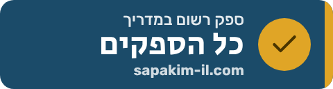 רידן במדריך כל הספקים